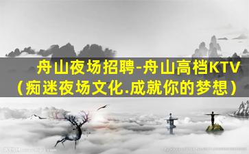 桂林KTV招聘