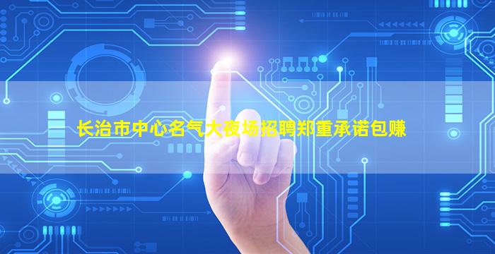 福州KTV招聘